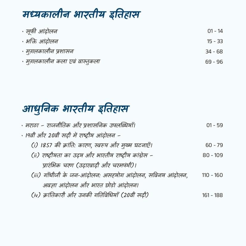 Second Grade - History (वरिष्ठ अध्यापक - इतिहास) (Set of 2 Books)