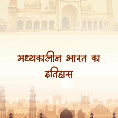 Second Grade - History (वरिष्ठ अध्यापक - इतिहास) (Set of 2 Books)