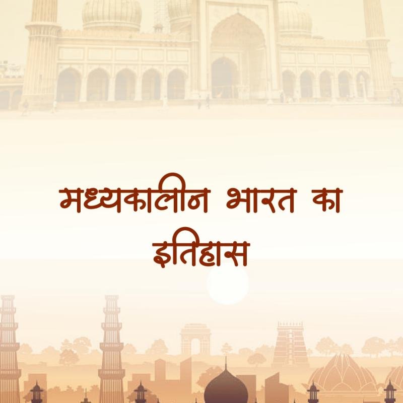 Second Grade - History (वरिष्ठ अध्यापक - इतिहास) (Set of 2 Books)