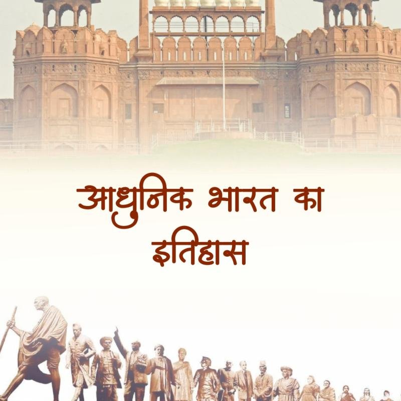 Second Grade - History (वरिष्ठ अध्यापक - इतिहास) (Set of 2 Books)