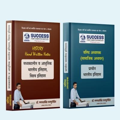 Second Grade - History (वरिष्ठ अध्यापक - इतिहास) (Set of 2 Books)
