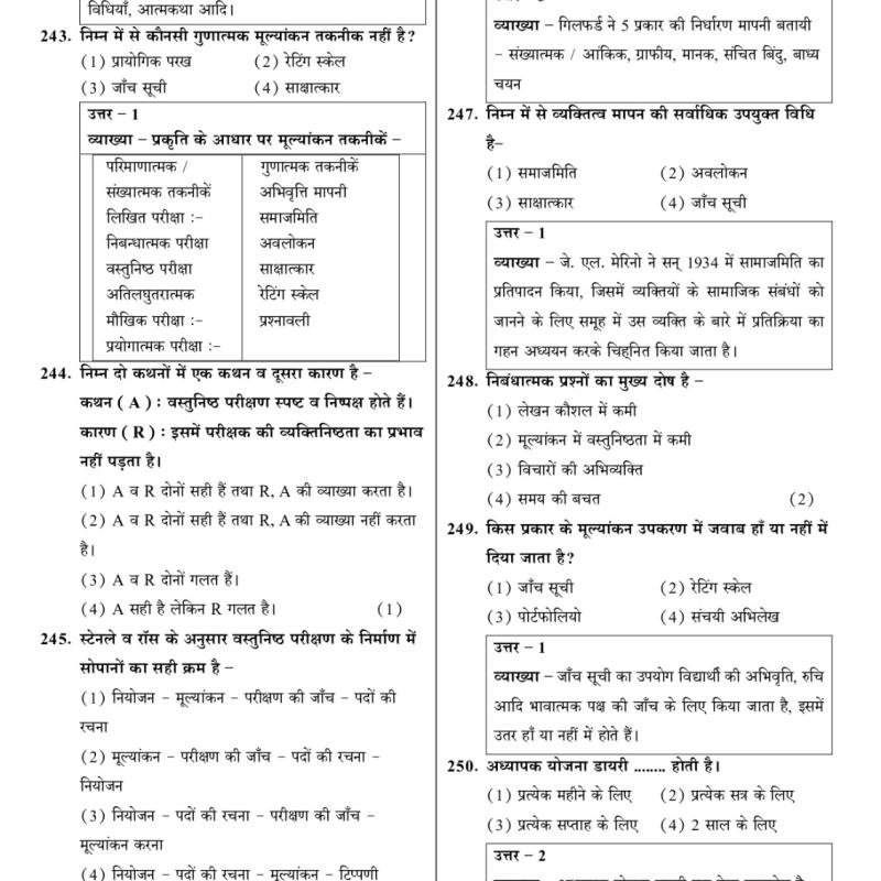 वरिष्ठ अध्यापक : सामाजिक अध्ययन (SST) : MCQ बुकलेट