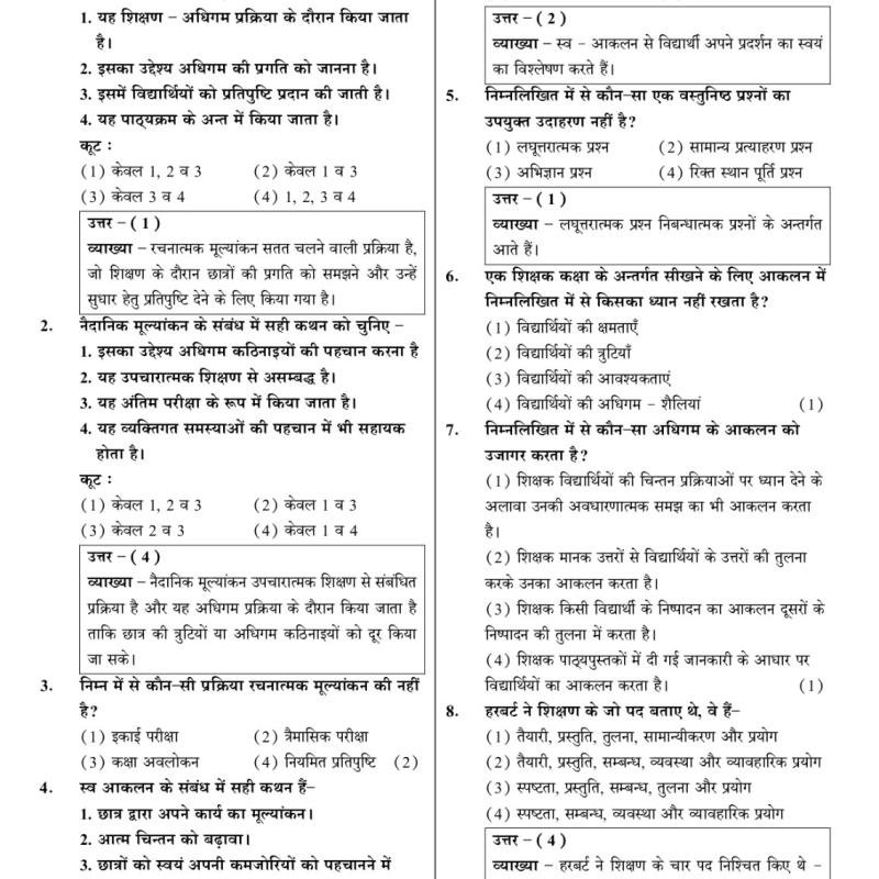 वरिष्ठ अध्यापक : सामाजिक अध्ययन (SST) : MCQ बुकलेट
