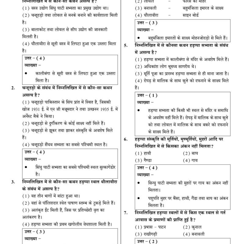 वरिष्ठ अध्यापक : सामाजिक अध्ययन (SST) : MCQ बुकलेट