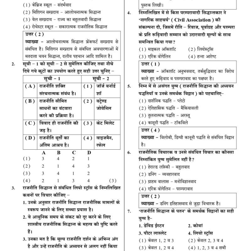 वरिष्ठ अध्यापक : सामाजिक अध्ययन (SST) : MCQ बुकलेट