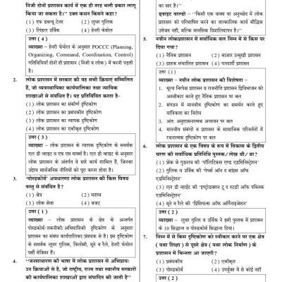 वरिष्ठ अध्यापक : सामाजिक अध्ययन (SST) : MCQ बुकलेट