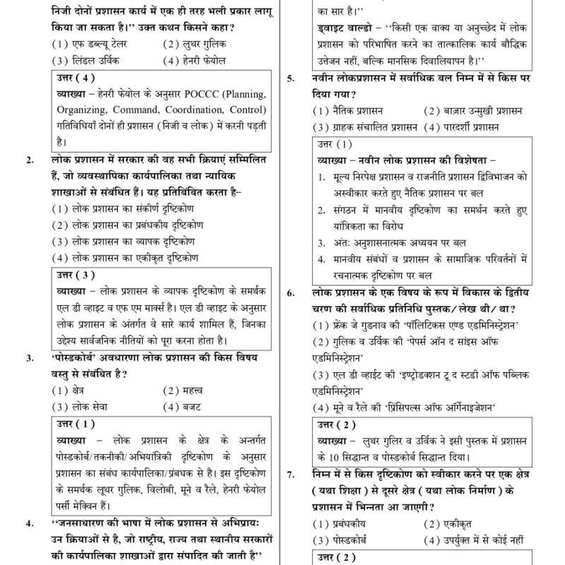 वरिष्ठ अध्यापक : सामाजिक अध्ययन (SST) : MCQ बुकलेट