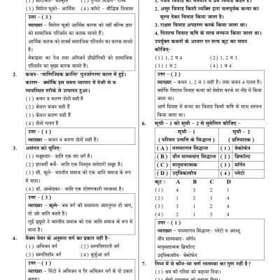वरिष्ठ अध्यापक : सामाजिक अध्ययन (SST) : MCQ बुकलेट