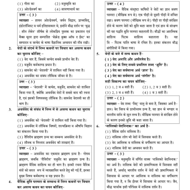 वरिष्ठ अध्यापक : सामाजिक अध्ययन (SST) : MCQ बुकलेट
