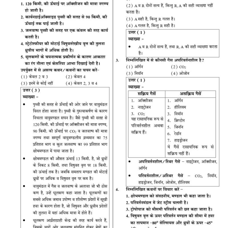 वरिष्ठ अध्यापक : सामाजिक अध्ययन (SST) : MCQ बुकलेट